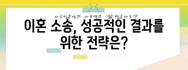 이혼 전문 변호사가 알려주는 이혼 소송의 이해