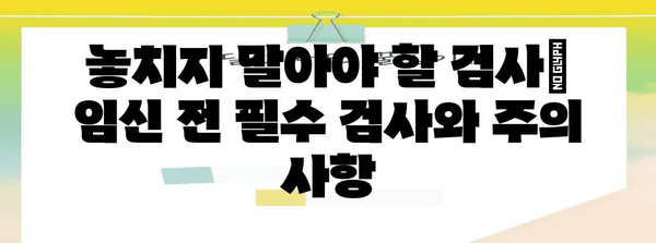 여성 임신 준비 | 사전 지침과 팁