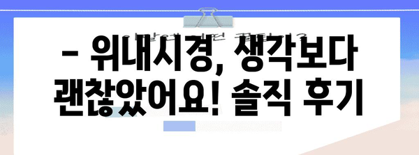 40대 건강 체크업 | 위내시경과 유방암 검사 후기