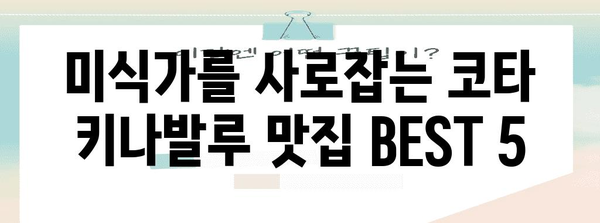 코타 키나발루 3박 4일 자유여행 완벽 가이드 | 추천 코스, 액티비티, 맛집, 쇼핑