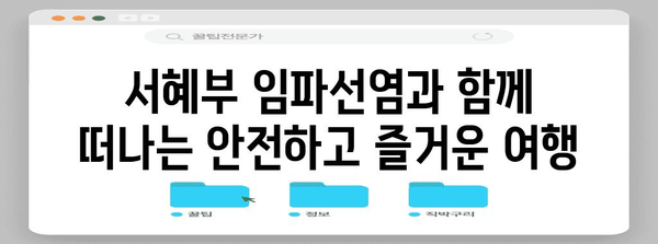 서혜부 임파선염과 여행 | 안전한 탐험 가이드