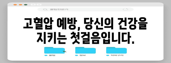 고혈압 근본 원인 이해하기 | 건강을 위한 필수 지식