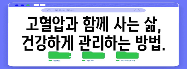 고혈압 근본 원인 이해하기 | 건강을 위한 필수 지식