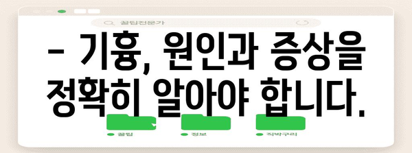 군대 입대 전 기흉 | 대처 방법, 원인, 증상