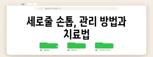 손톱 건강 지킴이 | 세로줄의 원인과 치료법