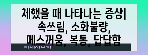 체했을 때의 원인, 증상, 손따기 효과 및 건강한 식단