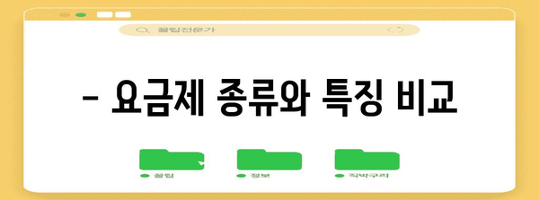 KT 군 요금제 신청 완벽 가이드 | 혜택, 주의사항까지