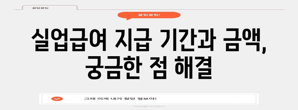퇴사 후 실업급여 신청 가이드 | 조건과 서류