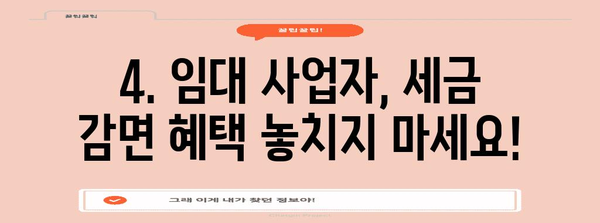 임대 사업자 세금 절약 가이드 | 취득세부터 종합부동산세 감면까지