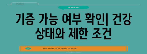 장기, 조직, 각막 기증 | 차이점과 신청 방법 정리