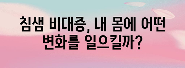 침샘 비대증 완벽 이해 | 증상, 원인, 관리 방법 전부 알기!